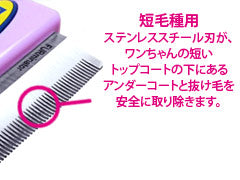 ファーミネーター 小型猫 S 短毛種用 猫用品/ねこグッズ/ペットグッズ/ペット用品