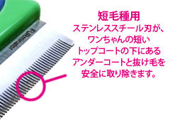 ファーミネーター 小型犬 S 短毛種用 犬用品/ペットグッズ/ペット用品