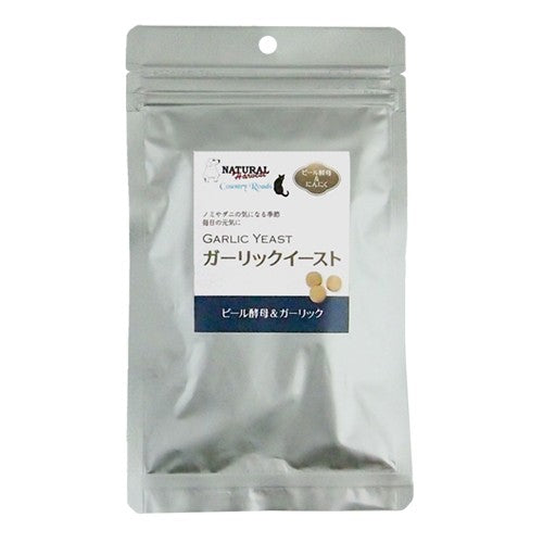 ナチュラルハーベスト サプリメント ガーリックイースト 180粒入り 無添加 国産 ビール酵母 虫よけ
