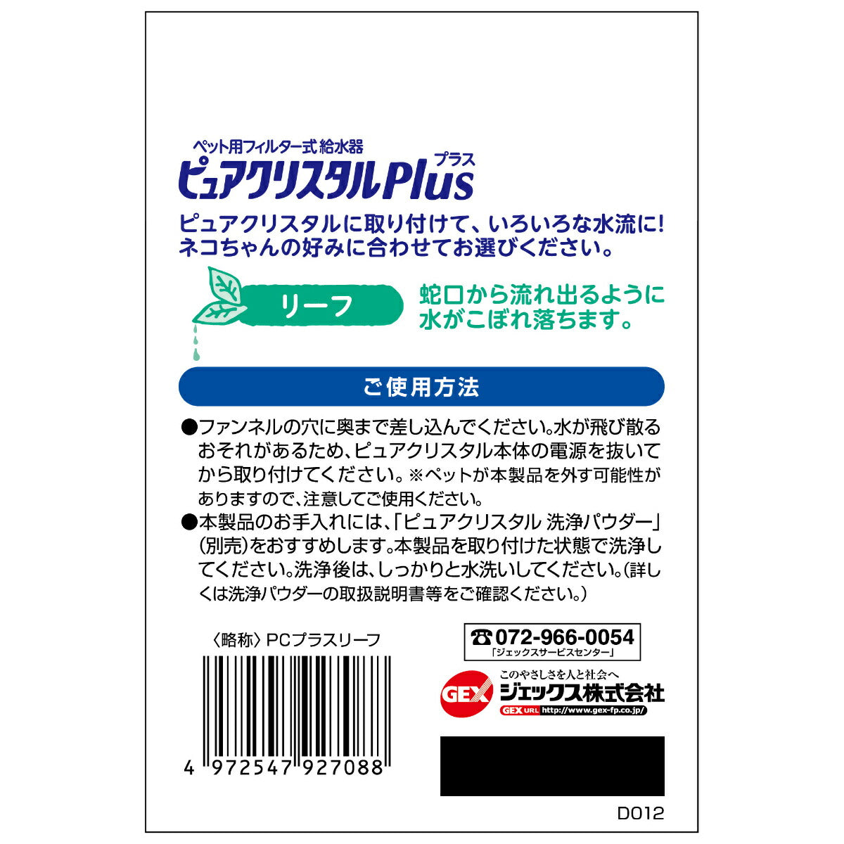 ピュアクリスタル プラス リーフ