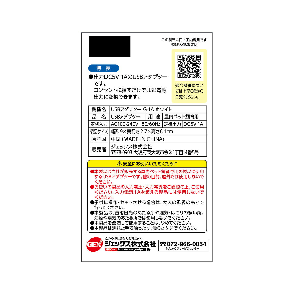 ジェックス USBアダプター G-1A ホワイト