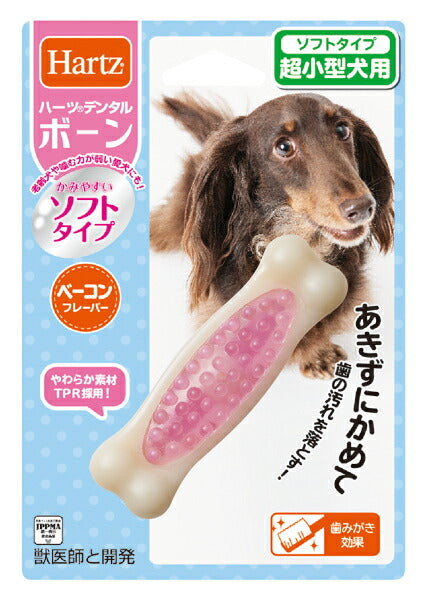 ハーツ デンタルボーン ソフト 超小型犬用 犬用品/ペットグッズ/ペット用品