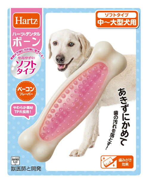 ハーツ デンタルボーン ソフト 中-大型犬用 犬用品/ペットグッズ/ペット用品