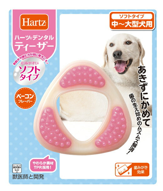 ハーツ デンタルティーザー ソフト 中大型犬 犬用品/ペットグッズ/ペット用品
