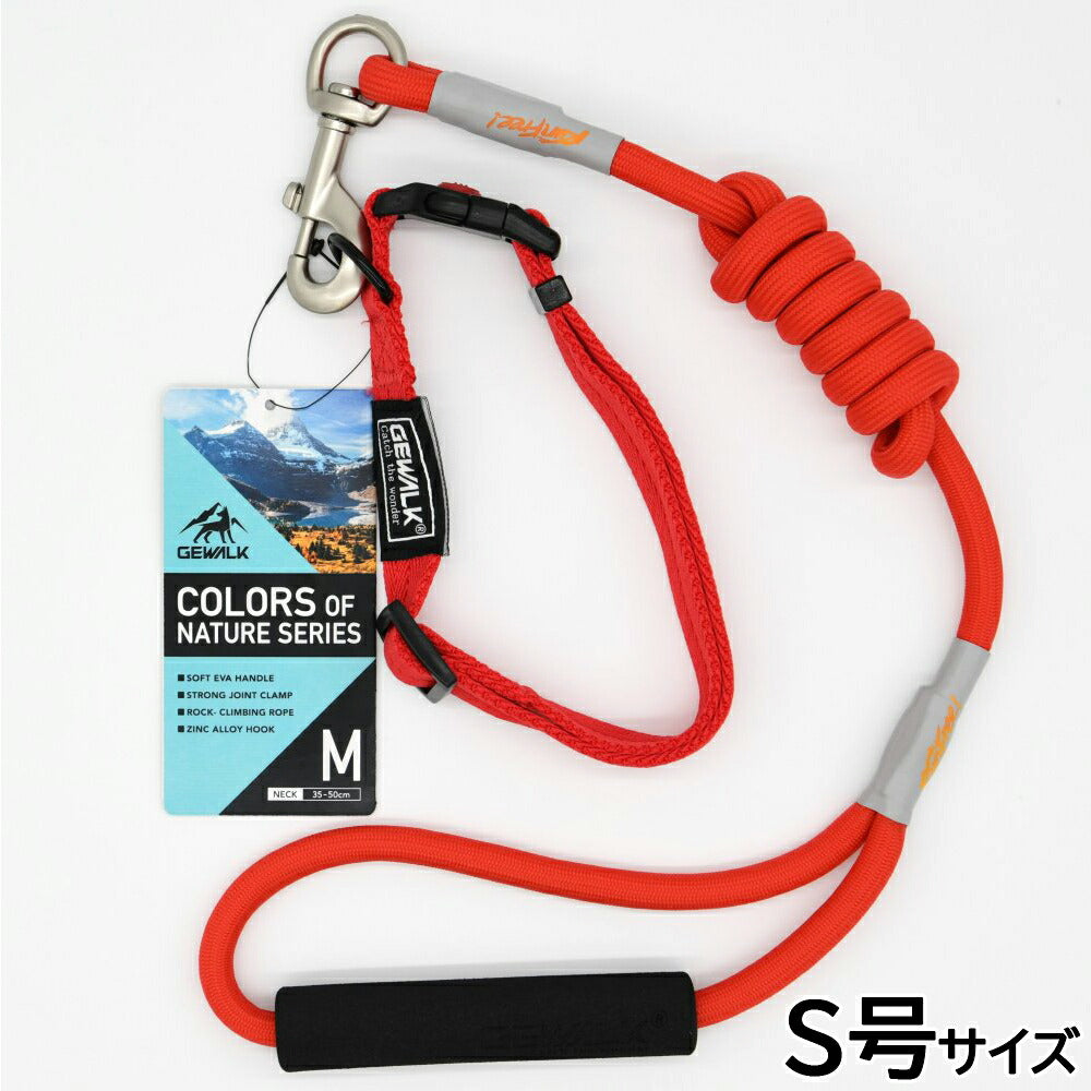 ジウォーク GEWALK カラーズオブネイチャーシリーズ 首輪&リードセット S号 レッド