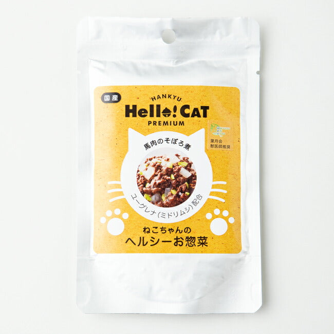 阪急ハロードッグ ハローキャット ねこちゃんのヘルシーお惣菜 馬肉のそぼろ煮 70g(無添加 ユーグレナ ミドリムシ 猫)