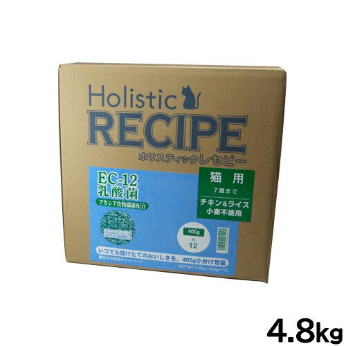 ホリスティックレセピー キャットフード ソリューション EC-12乳酸菌 チキン&ライス 猫用 4.8kg【送料無料】 無添加 日本専用フード 小分け
