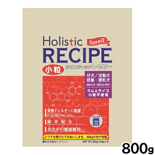 ホリスティックレセピー ドッグフード ラム&ライス パピー 小粒 800g 無添加 日本専用フード 小分け