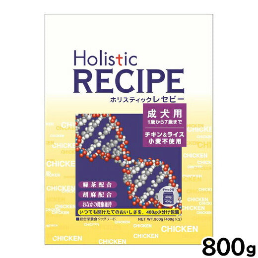 ホリスティックレセピー ドッグフード チキン&ライス 成犬 800g 無添加 日本専用フード 小分け