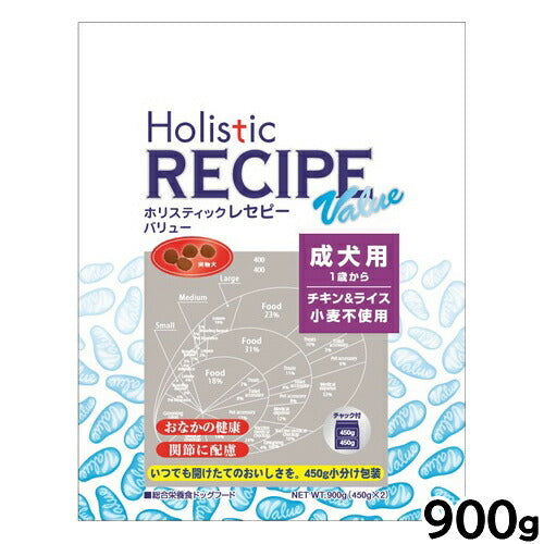 ホリスティックレセピー ドッグフード バリュー チキン&ライス 成犬用 900g 無添加 日本専用フード 小分け