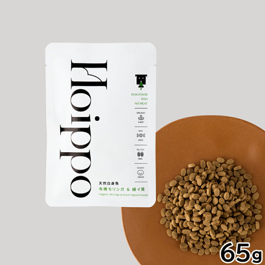 Hoippo(ホイッポ) ドッグフード 天然白身魚 有機モリンガ&緑イ貝 65g