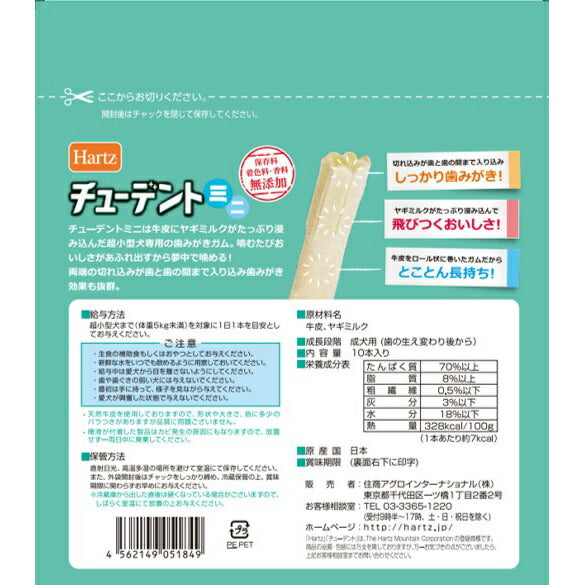 ハーツ チューデントミニ ヤギミルク味 10本