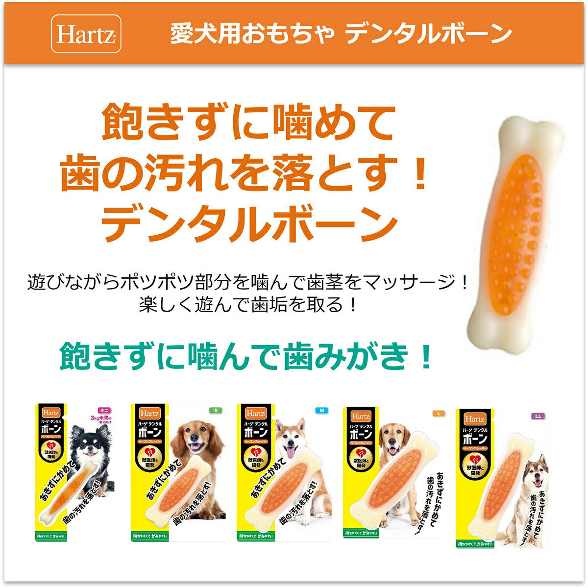 ハーツ デンタル ボーン ベーコンフレーバー ミニ