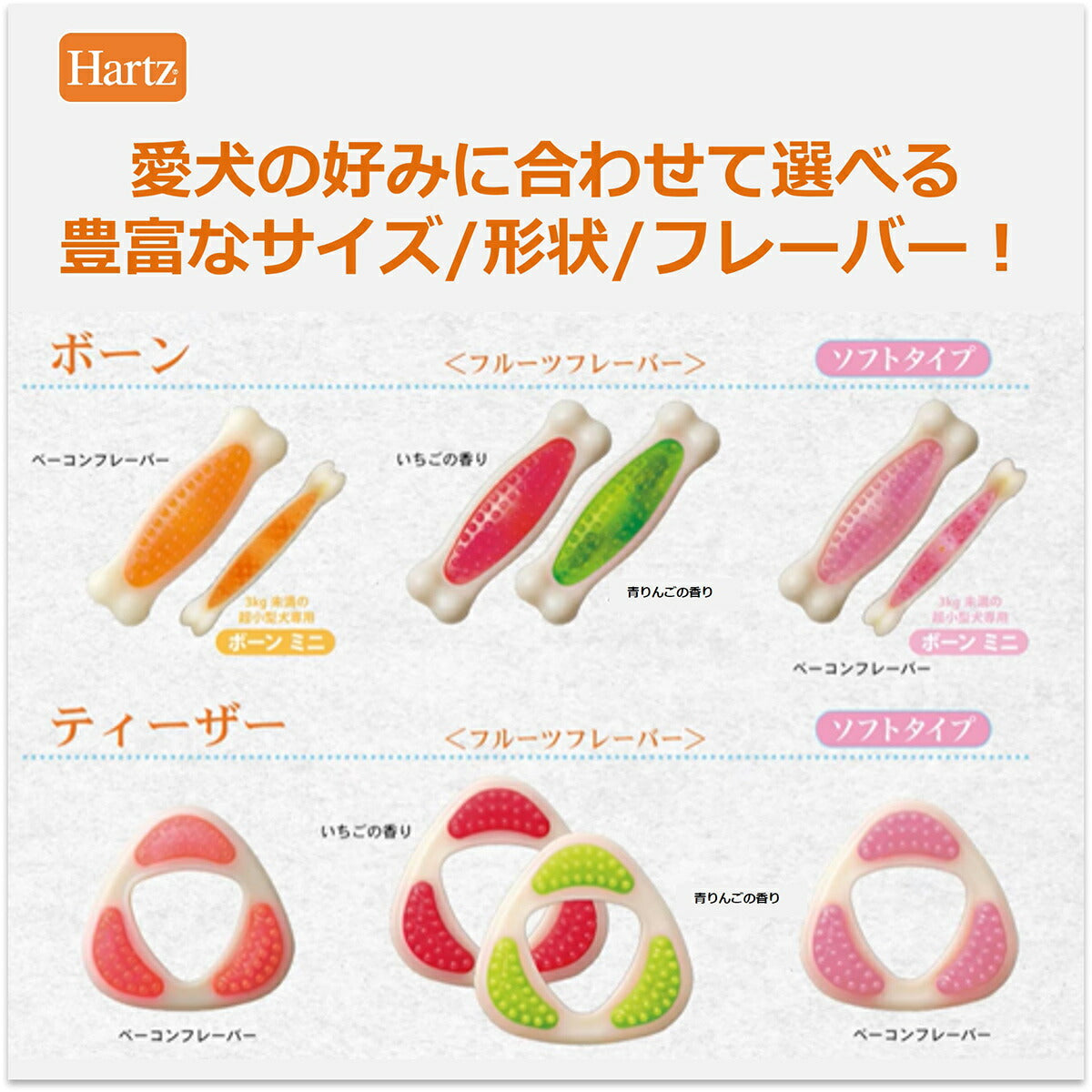 ハーツ デンタル ボーン ベーコンフレーバー ミニ