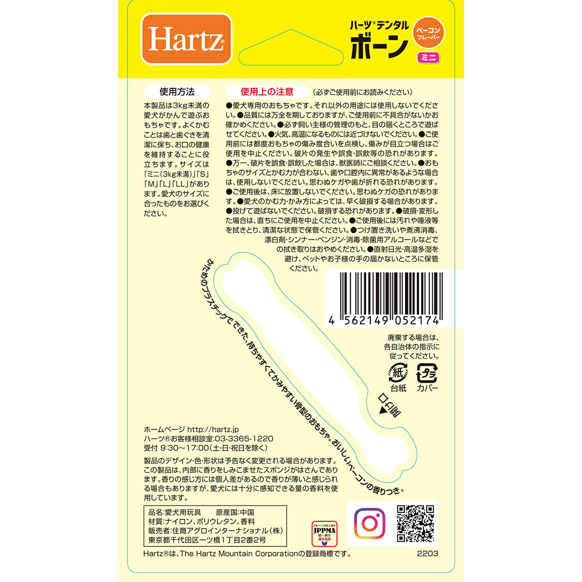 ハーツ デンタル ボーン ベーコンフレーバー ミニ