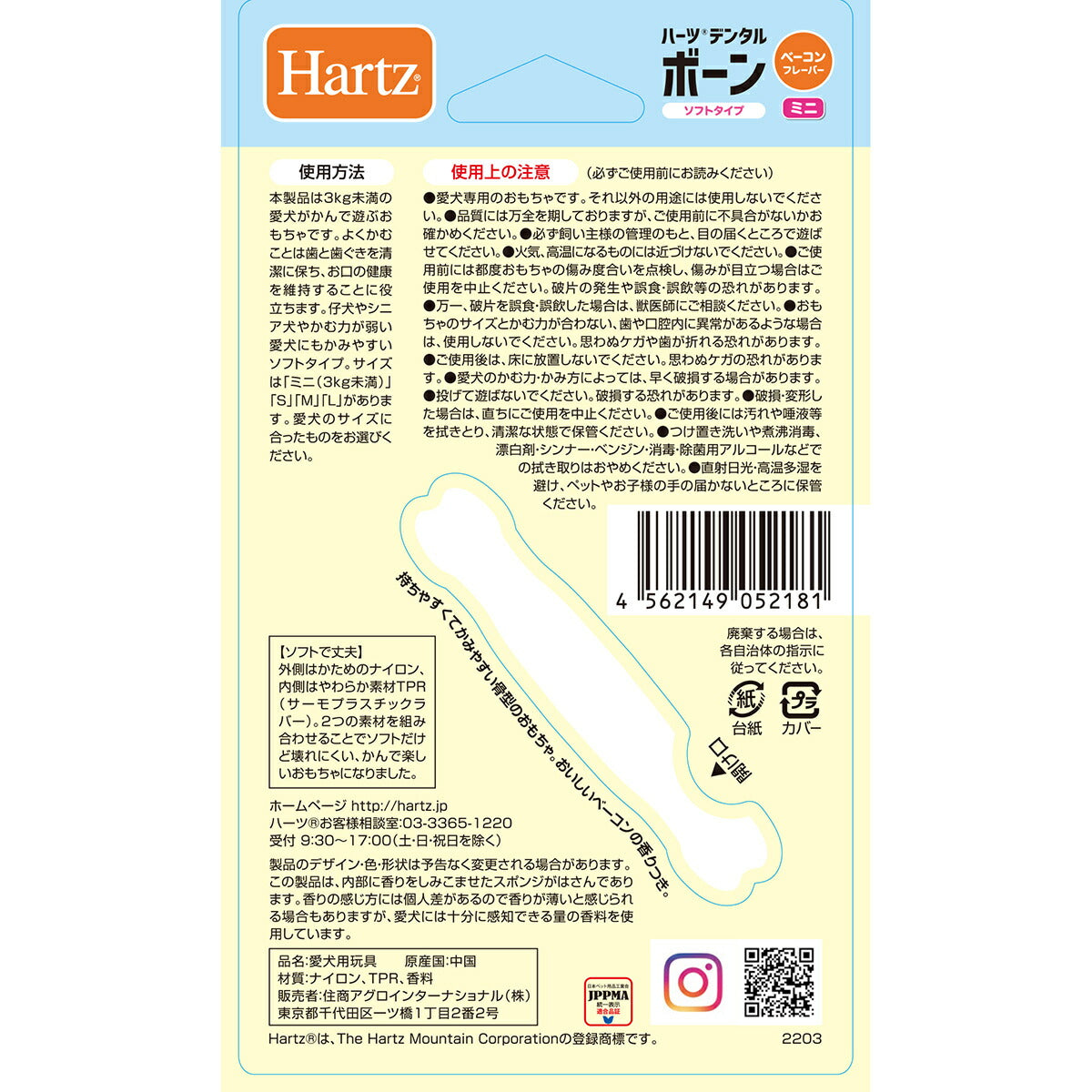 ハーツ デンタル ボーン ソフトタイプ ベーコンフレーバー ミニ
