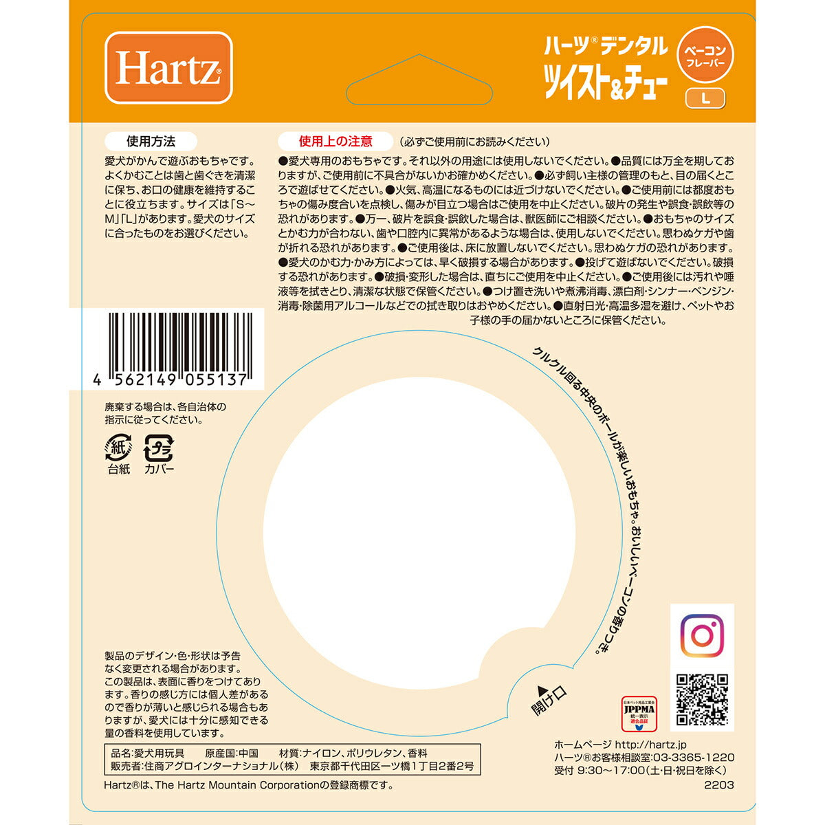 ハーツ デンタル ツイスト&チュー ベーコンフレーバー L