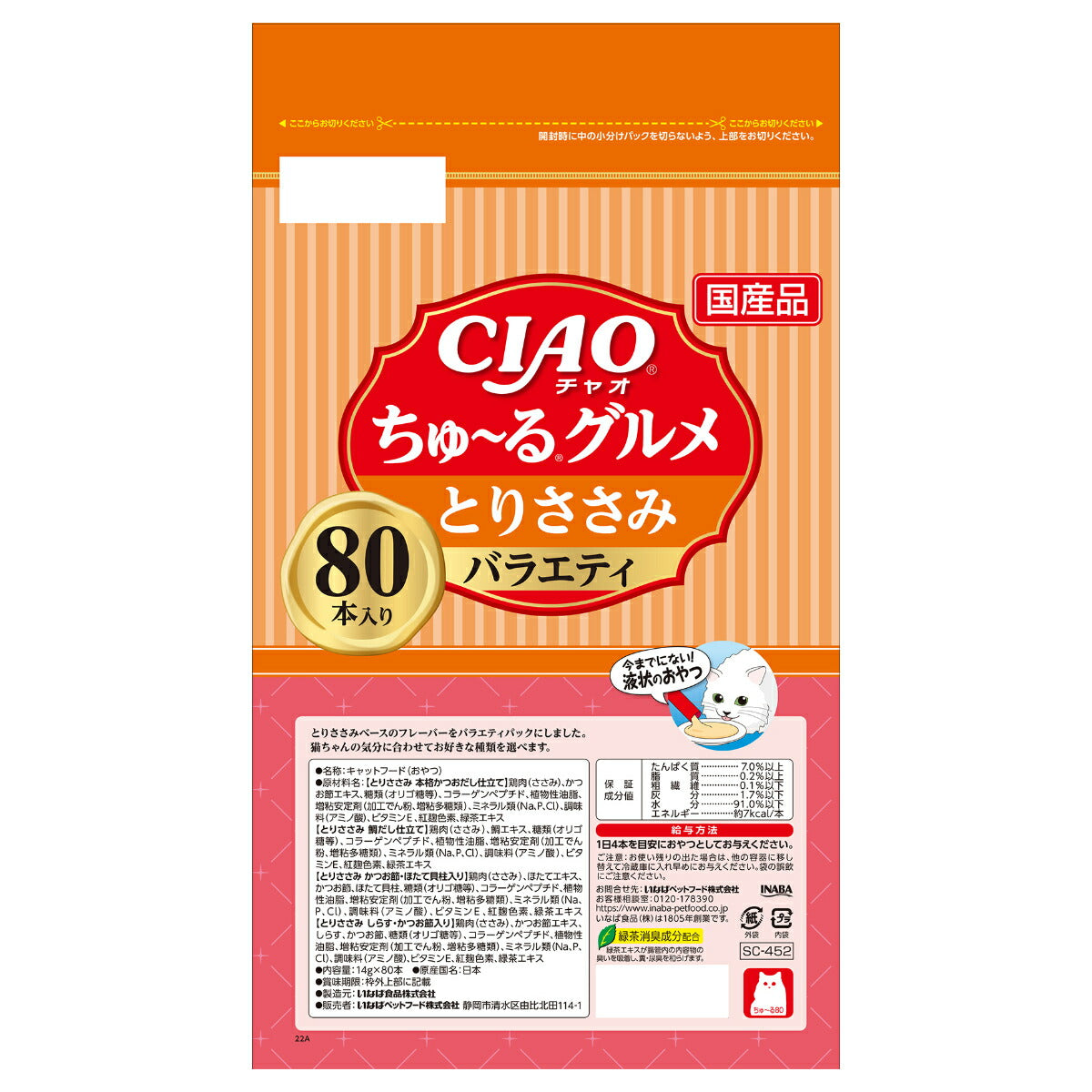 いなば CIAO ちゃおちゅ~る とりささみグルメバラエティ 猫用 14g×80本【送料無料】