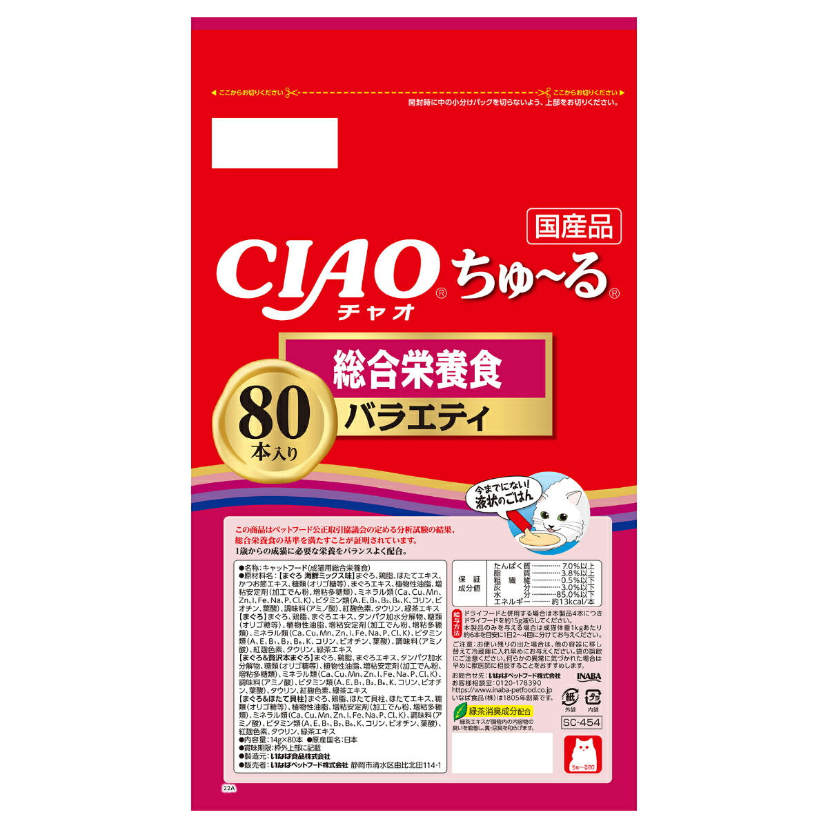いなば CIAO ちゃおちゅ~る 総合栄養食バラエティ 猫用 14g×80本【送料無料】