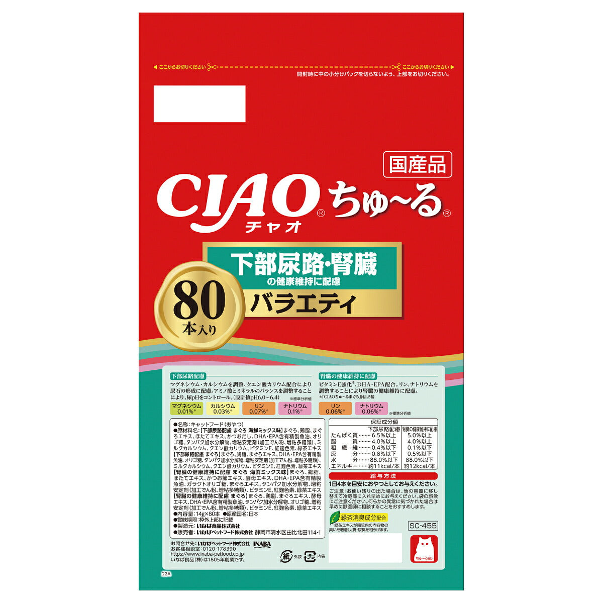 いなば CIAO ちゃおちゅ~る 下部尿路・腎臓の健康維持に配慮バラエティ 猫用 14g×80本【送料無料】