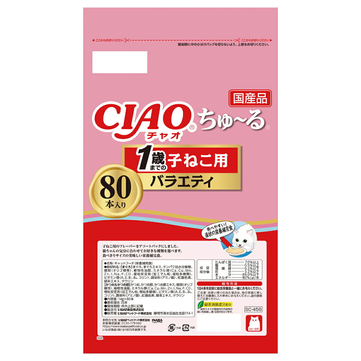 いなば CIAO ちゃおちゅ~る 1歳までの子ねこ用バラエティ 猫用 14g×80本【送料無料】