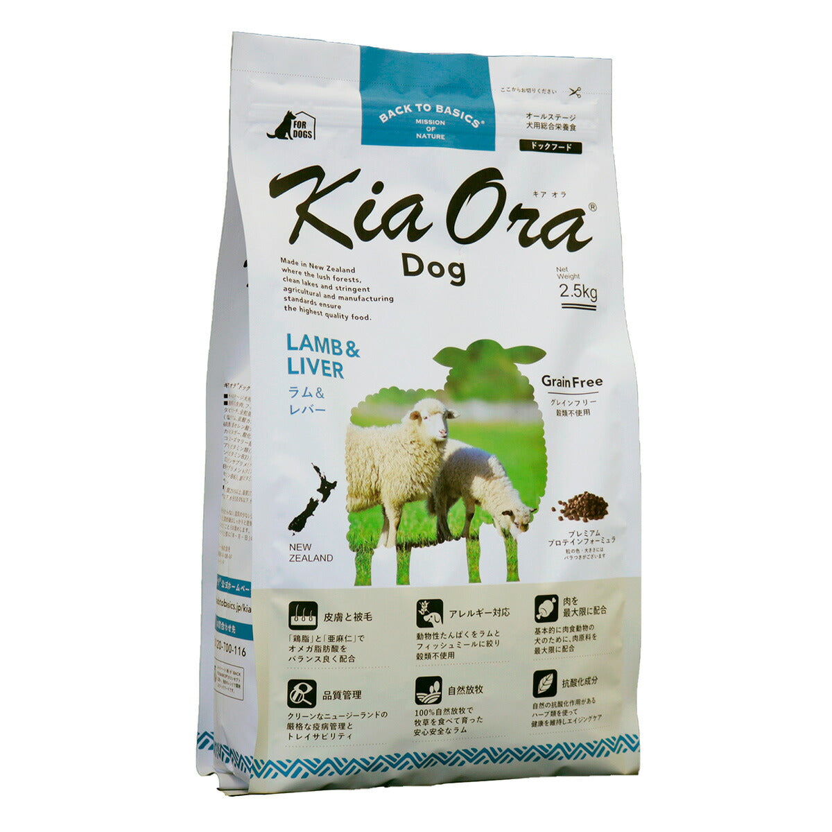 キアオラ KiaOra ドッグフード ラム&レバー 2.5kg 犬 ドライフード 総合栄養食 無添加 グレインフリー 全年齢用 オールブリード 【送料無料】