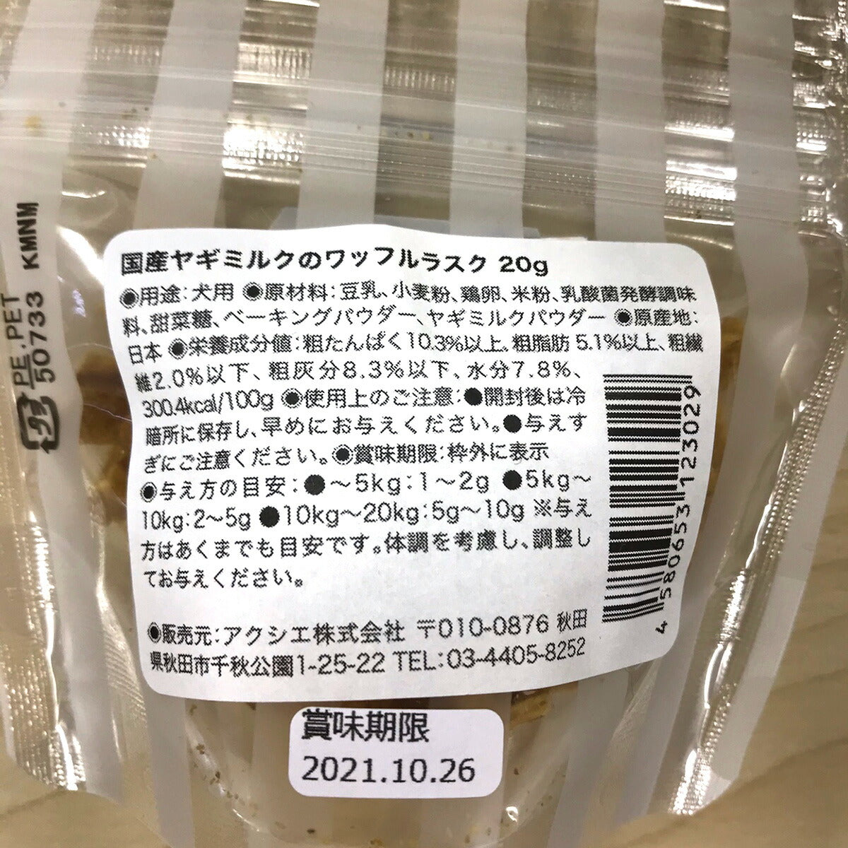 komachi-na- (こまちな) 国産 無添加 犬用おやつ 国産ヤギミルクのワッフルラスク