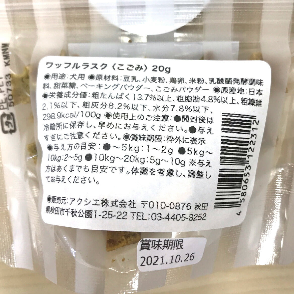 komachi-na- (こまちな) 国産 無添加 犬用おやつ ワッフルラスク・こごみ