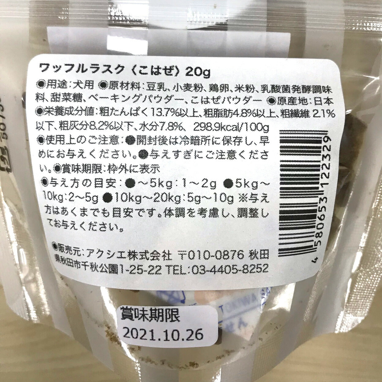 komachi-na- (こまちな) 国産 無添加 犬用おやつ ワッフルラスク・こはぜ