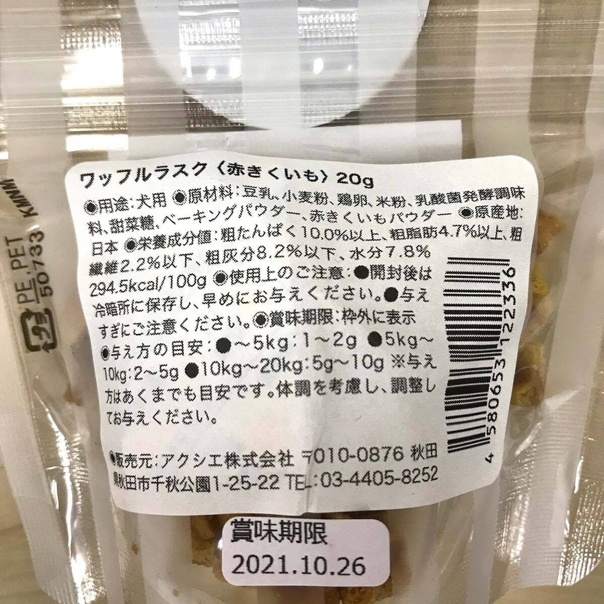 komachi-na- (こまちな) 国産 無添加 犬用おやつ ワッフルラスク・赤きくいも