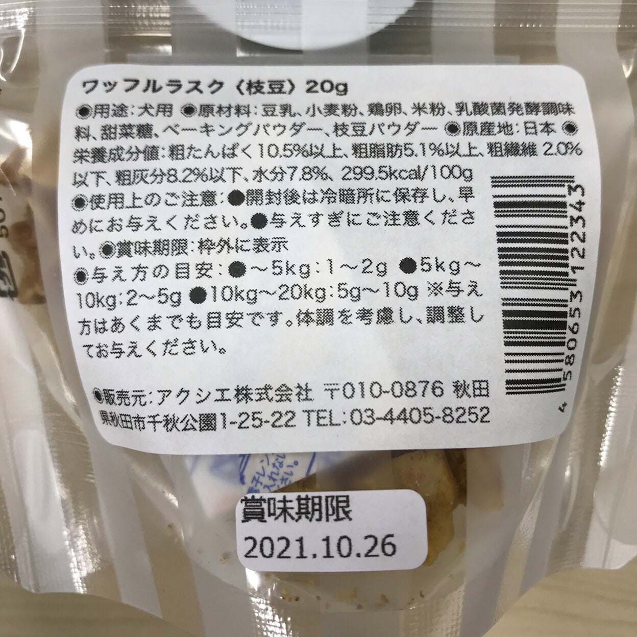 komachi-na- (こまちな) 国産 無添加 犬用おやつ ワッフルラスク・枝豆