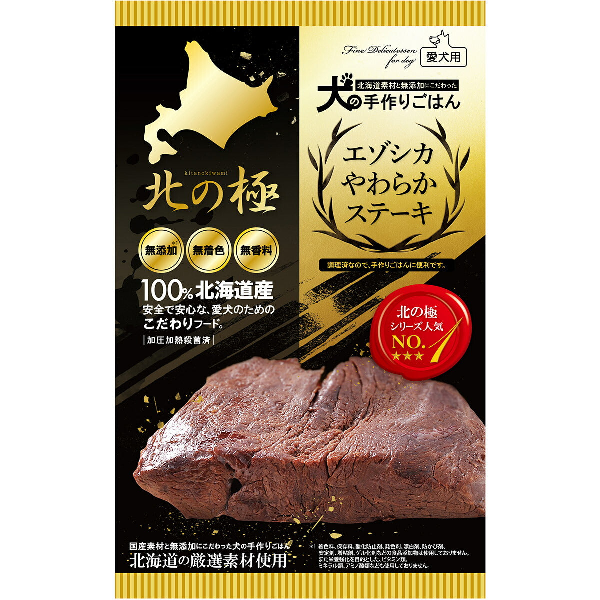 北の極 デリカテッセン エゾシカやわらかステーキ 120g 無添加 国産 北海道産