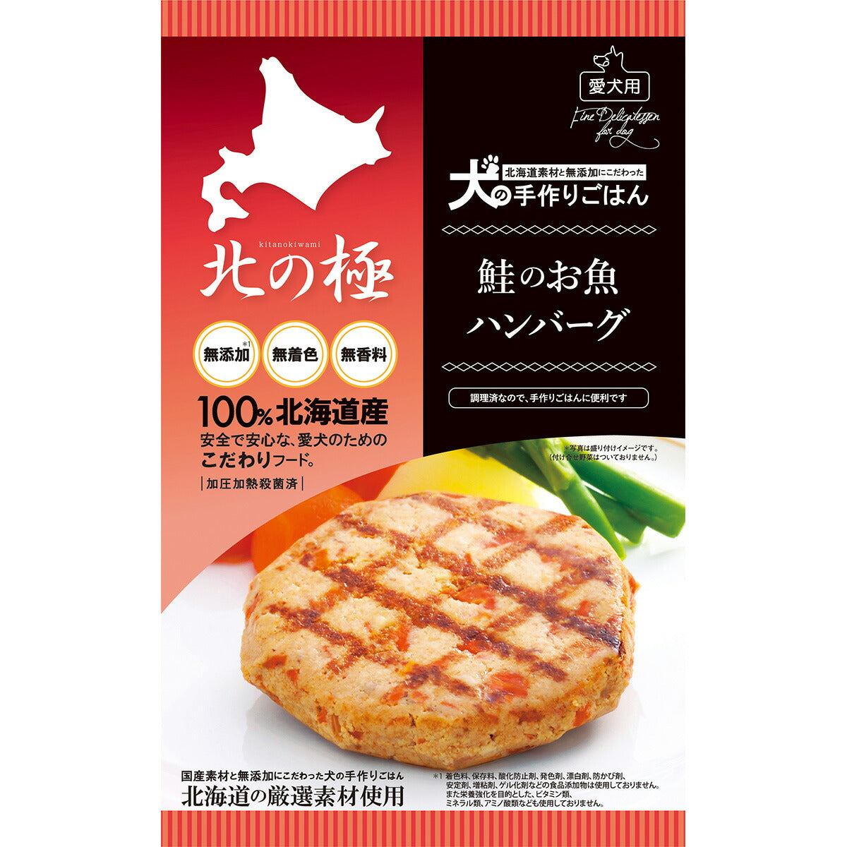北の極 デリカテッセン 鮭のお魚ハンバーグ 50g 無添加 国産 北海道産