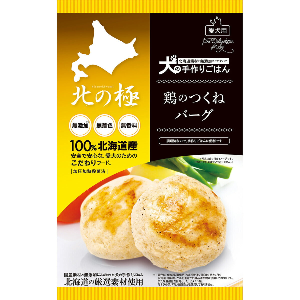 北の極 デリカテッセン 鶏のつくねバーグ 50g 無添加 国産 北海道産