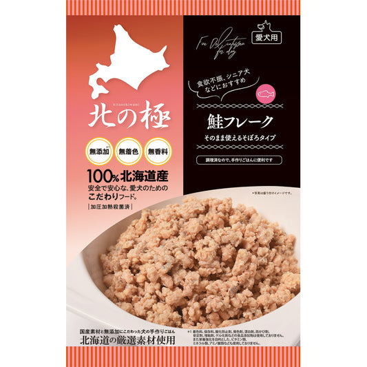 北の極 鮭フレーク(そぼろタイプ) 50g 無添加 国産 北海道産