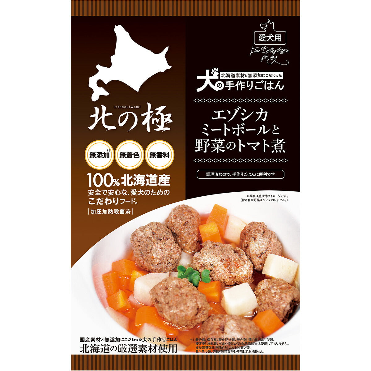 北の極 犬の手作りごはん エゾシカミートボールと野菜のトマト煮 80g 無添加 国産 北海道産