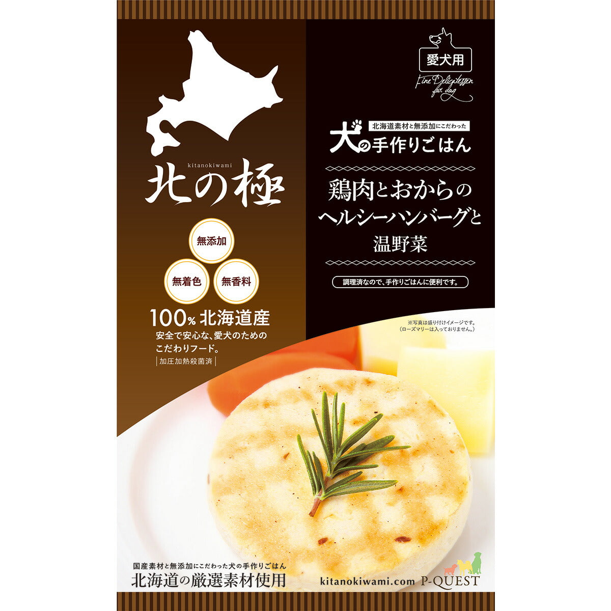 北の極 犬の手作りごはん 鶏肉とおからのヘルシーハンバーグと温野菜 80g 無添加 国産 北海道産
