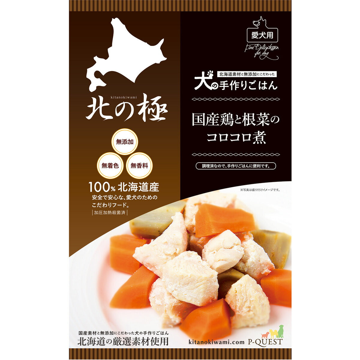 北の極 犬の手作りごはん 国産鶏と根菜のコロコロ煮 80g 無添加 国産 北海道産