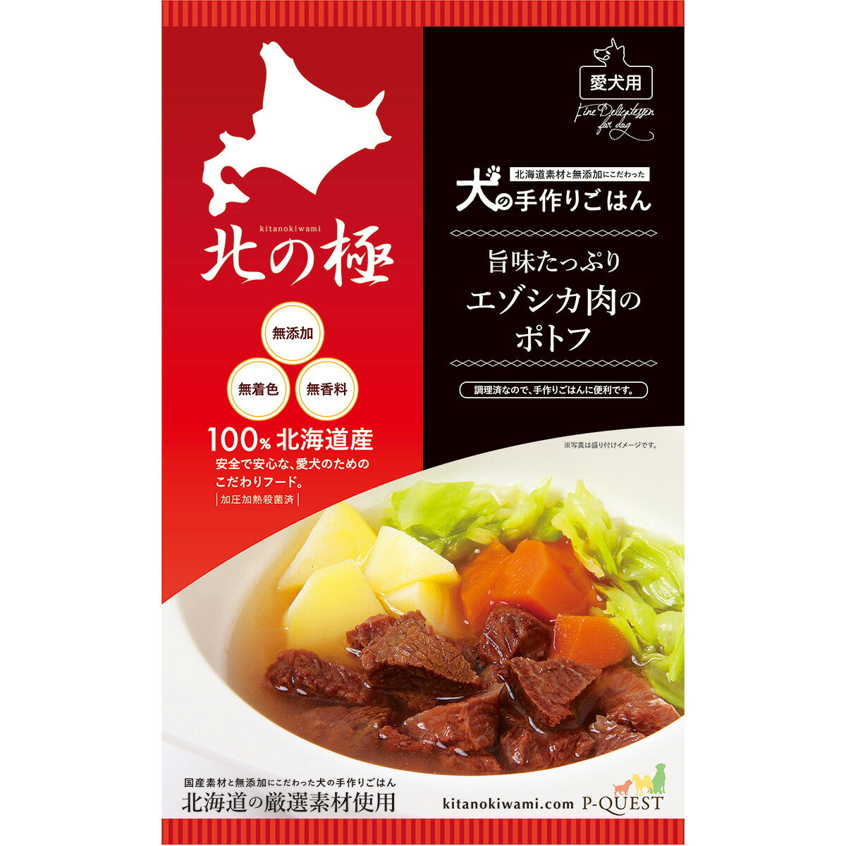 北の極 犬の手作りごはん 旨みたっぷりのエゾシカ肉のポトフ 80g 無添加 国産 北海道産