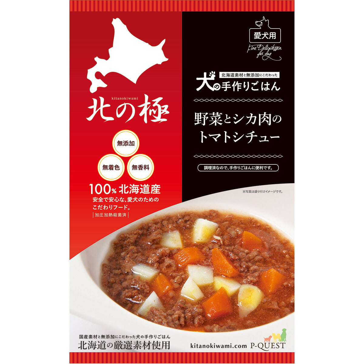 北の極 犬の手作りごはん 野菜と鹿肉のトマトシチュー 80g 無添加 国産 北海道産