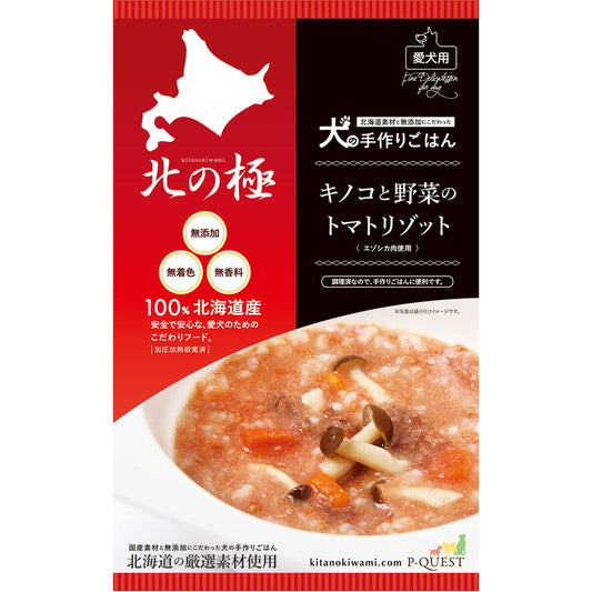 北の極 犬の手作りごはん キノコと野菜のトマトリゾット 80g 無添加 国産 北海道産