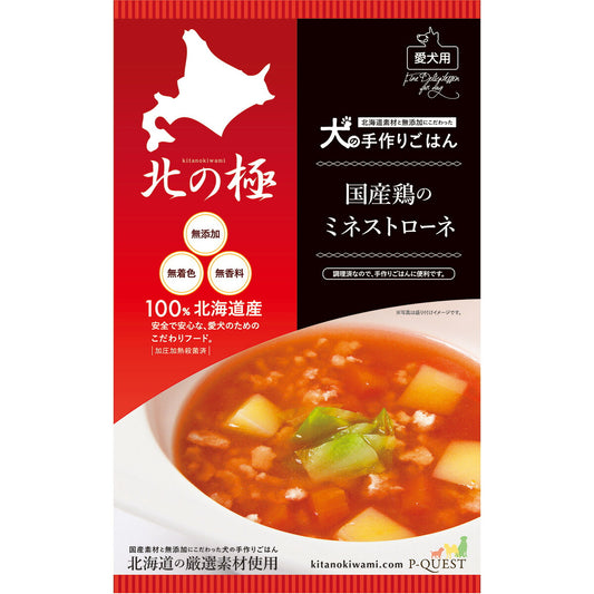北の極 犬の手作りごはん 国産鶏のミネストローネ 80g 無添加 国産 北海道産