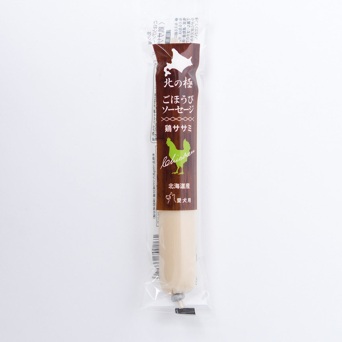 北の極 犬のおやつ ごほうびソーセージ(鶏ささみ) 40g 無添加 国産 北海道産