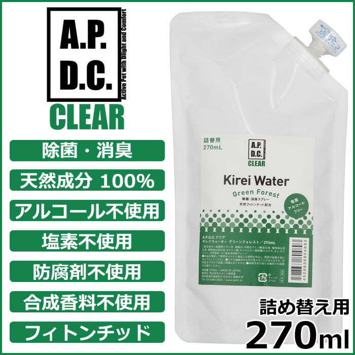 APDCクリア キレイウォーター グリーンフォレスト 詰替用 270ml 天然 除菌 消臭 安全 植物成分 犬 猫 ペット