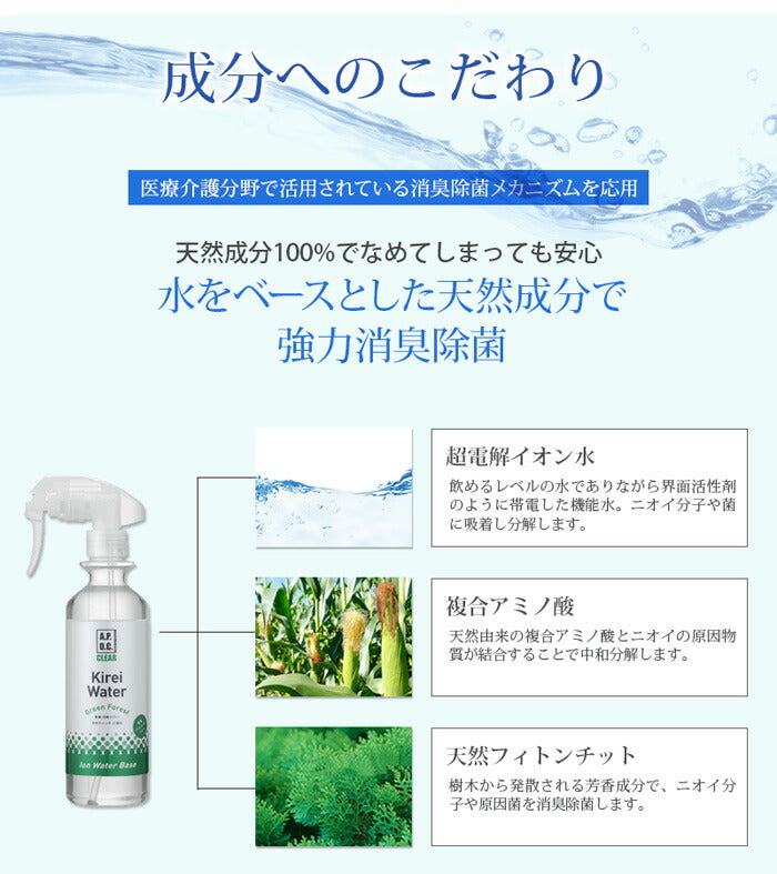 APDCクリア キレイウォーター グリーンフォレスト 詰替用 270ml 天然 除菌 消臭 安全 植物成分 犬 猫 ペット