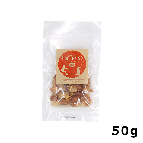 リベルタ ポケティーノ ササミジャーキーひとくち 50g