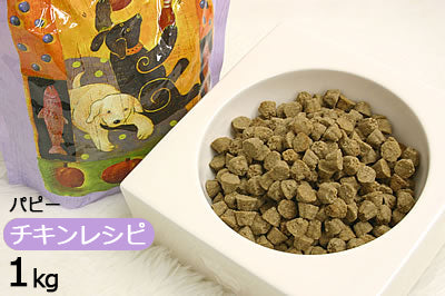 ロータス ドッグフード パピー チキンレシピ 小粒