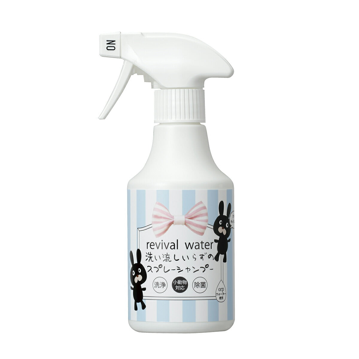 O・R・P リバイバルウォーター うさぎさんのための洗い流しいらずのスプレーシャンプー 245ml 小動物 ドライシャンプー 国産 無添加 無香料 アルカリイオン水 舐めてもOK
