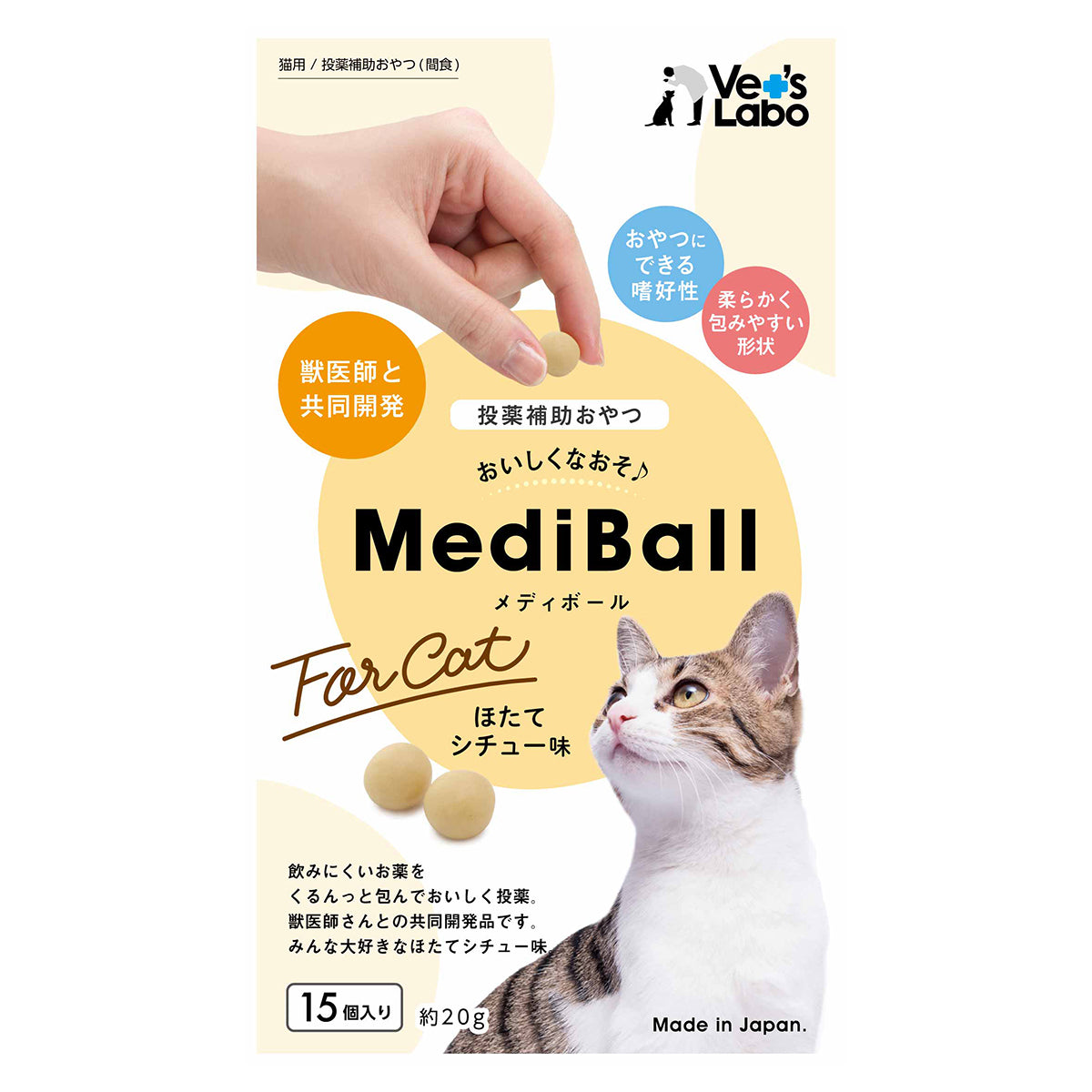 ベッツラボ Vet's Labo メディボール MediBall 猫用 ほたてシチュー味 15個入り 猫 おやつ トリーツ 国産 投薬補助 –  ペットのコジコジ