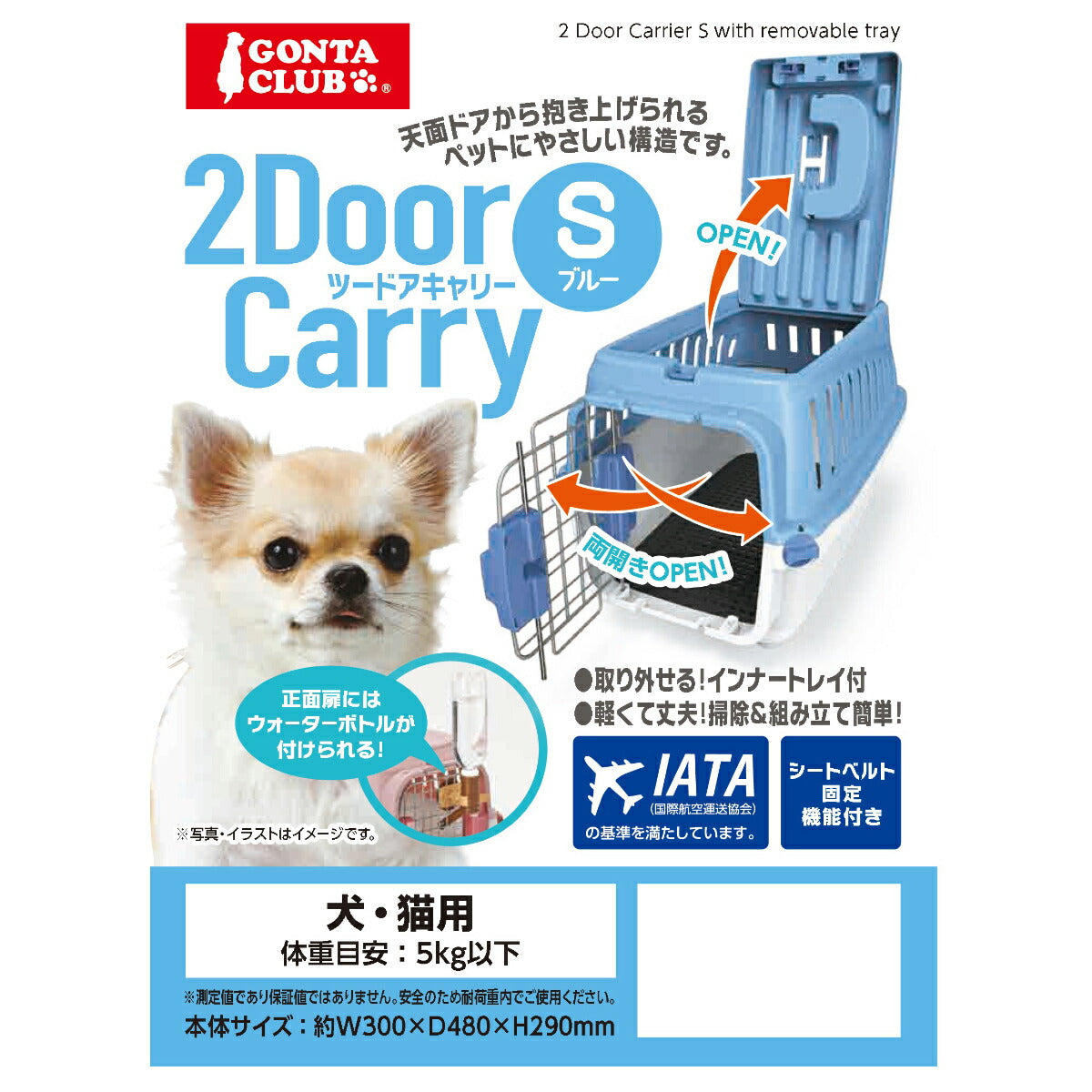 マルカン GONTA CLUB(ゴンタクラブ) 2ドアキャリー S ブルー【送料無料】 ハードキャリー クレート 犬 猫